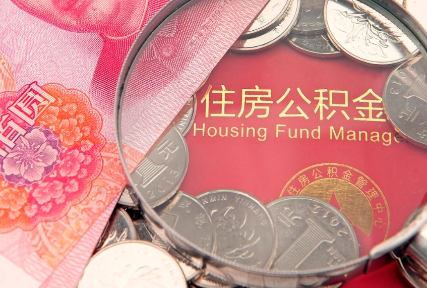 天水本地人住房公积金怎么取（本地人公积金提取条件）